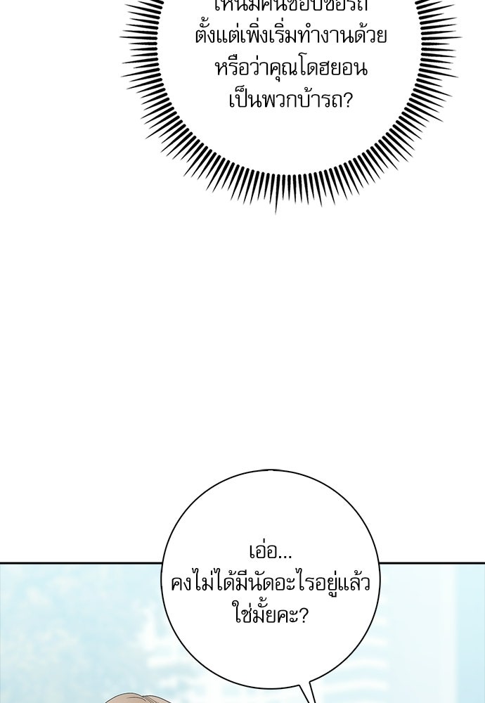 จังหวะฉ่ำรัก - หน้า 100