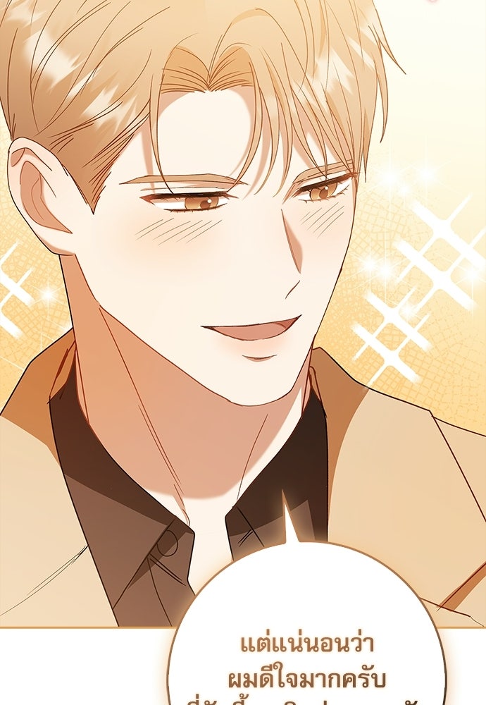 จังหวะฉ่ำรัก - หน้า 103
