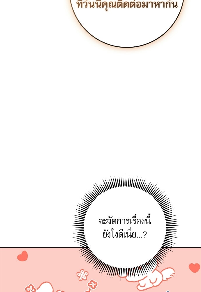 จังหวะฉ่ำรัก - หน้า 104