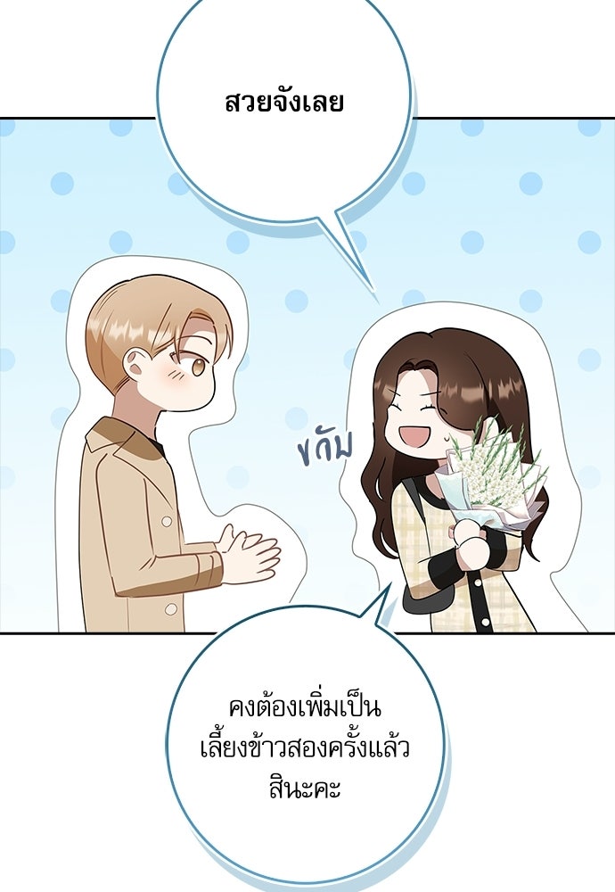 จังหวะฉ่ำรัก - หน้า 110