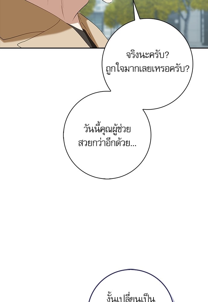 จังหวะฉ่ำรัก - หน้า 112