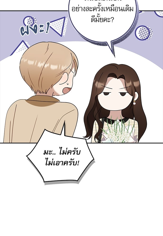 จังหวะฉ่ำรัก - หน้า 113