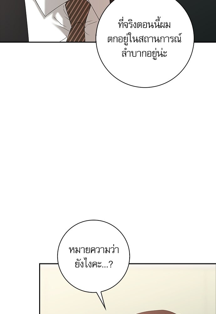 จังหวะฉ่ำรัก - หน้า 17