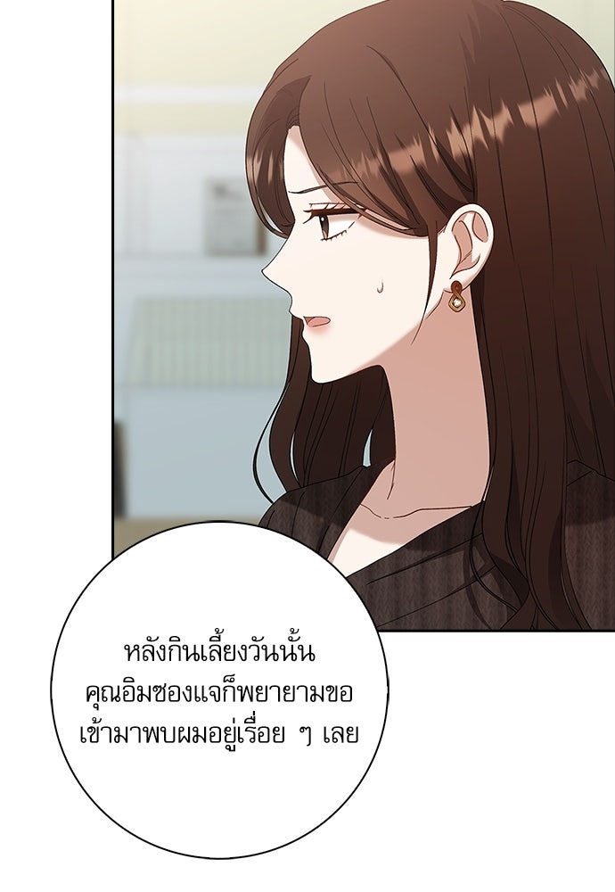 จังหวะฉ่ำรัก - หน้า 18