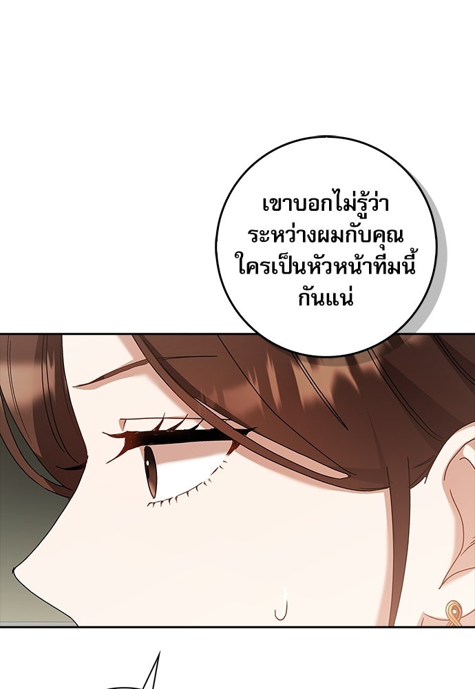 จังหวะฉ่ำรัก - หน้า 19