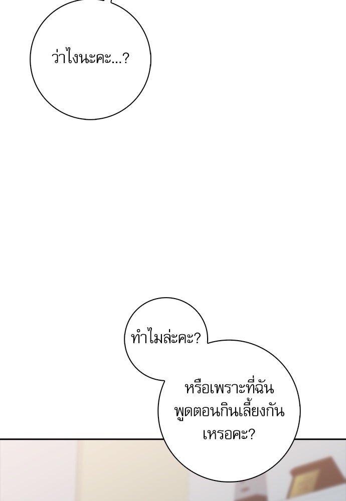 จังหวะฉ่ำรัก - หน้า 20