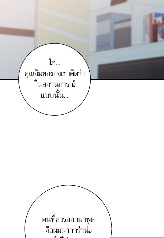 จังหวะฉ่ำรัก - หน้า 21