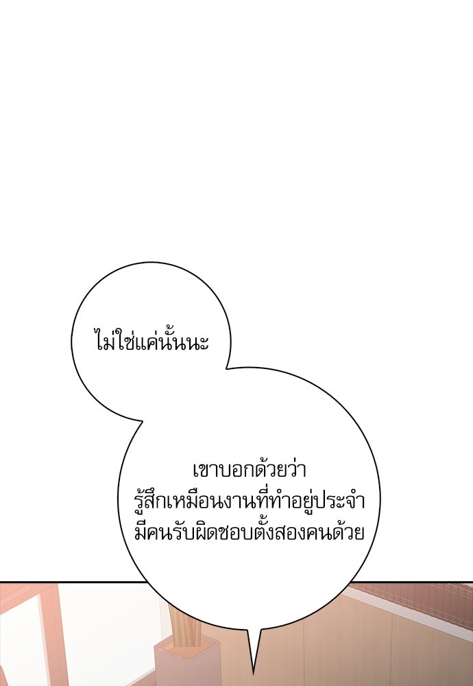 จังหวะฉ่ำรัก - หน้า 23