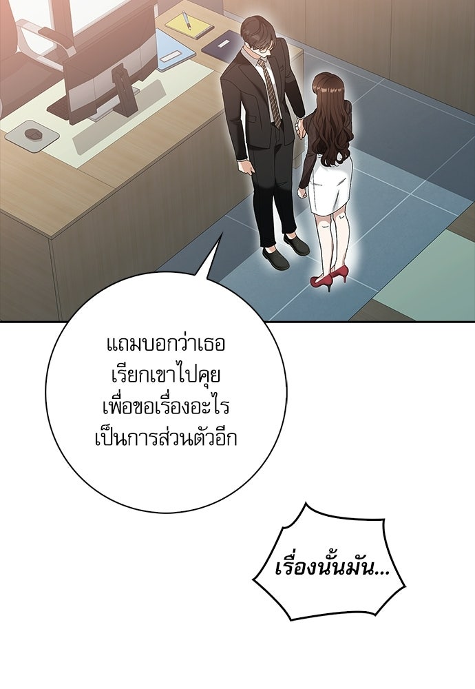 จังหวะฉ่ำรัก - หน้า 24