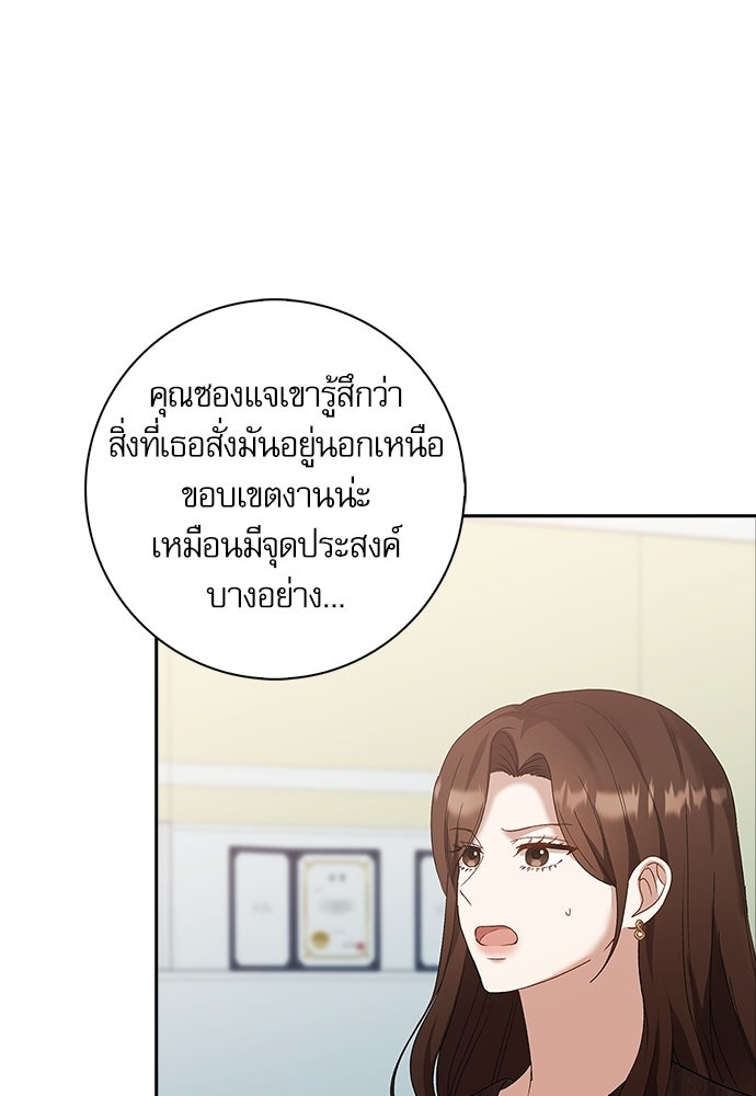 จังหวะฉ่ำรัก - หน้า 25