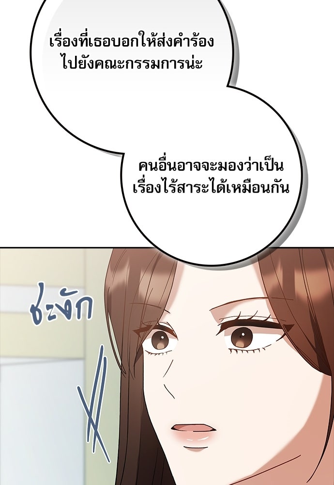 จังหวะฉ่ำรัก - หน้า 27