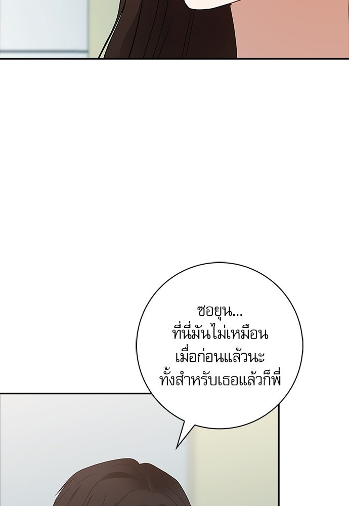 จังหวะฉ่ำรัก - หน้า 28