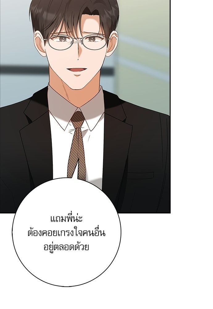 จังหวะฉ่ำรัก - หน้า 29