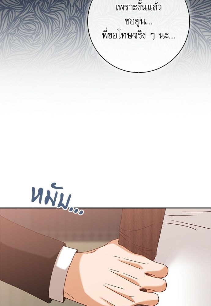จังหวะฉ่ำรัก - หน้า 32