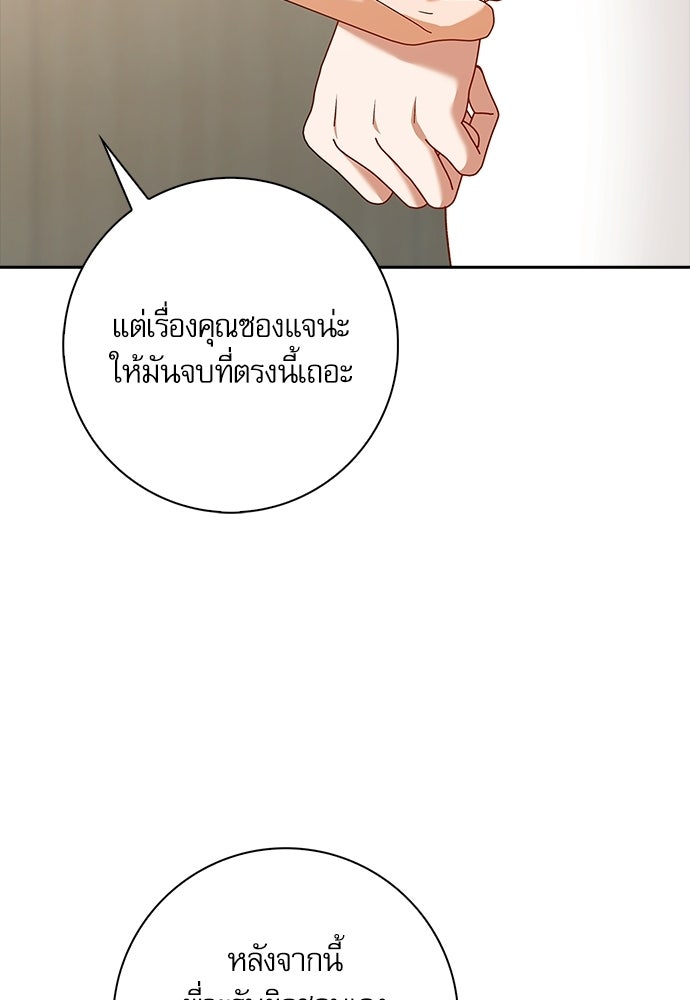 จังหวะฉ่ำรัก - หน้า 33
