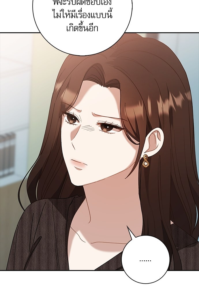 จังหวะฉ่ำรัก - หน้า 34