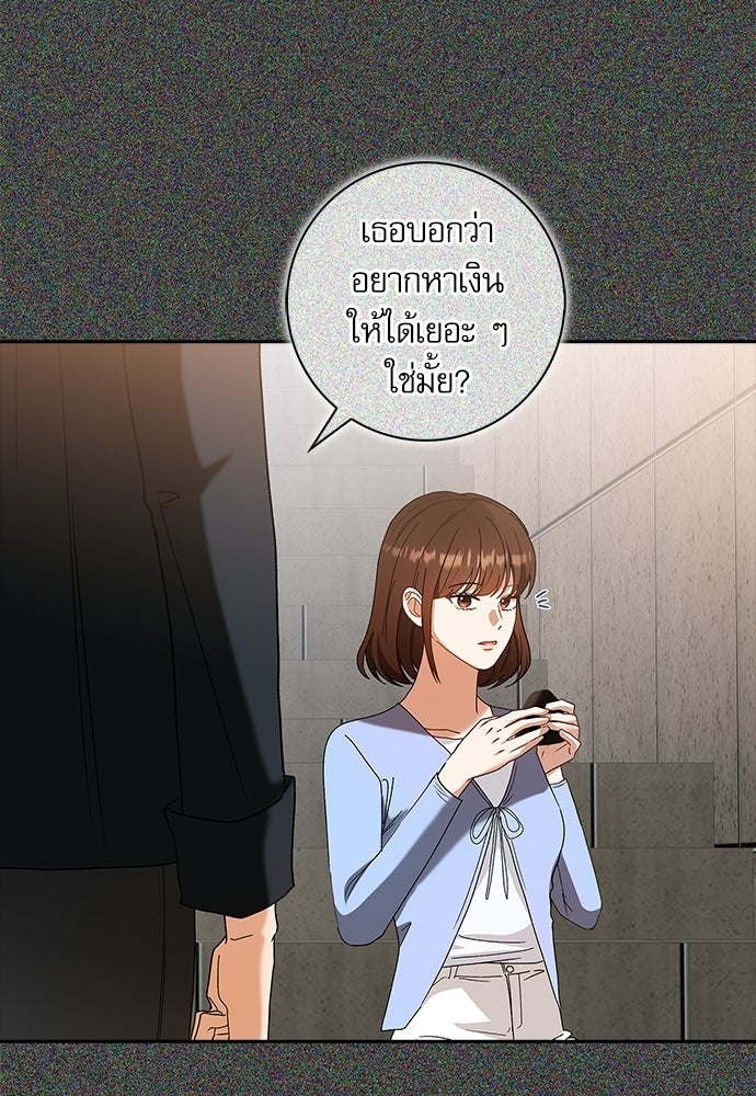 จังหวะฉ่ำรัก - หน้า 36