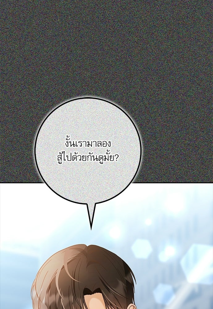 จังหวะฉ่ำรัก - หน้า 37