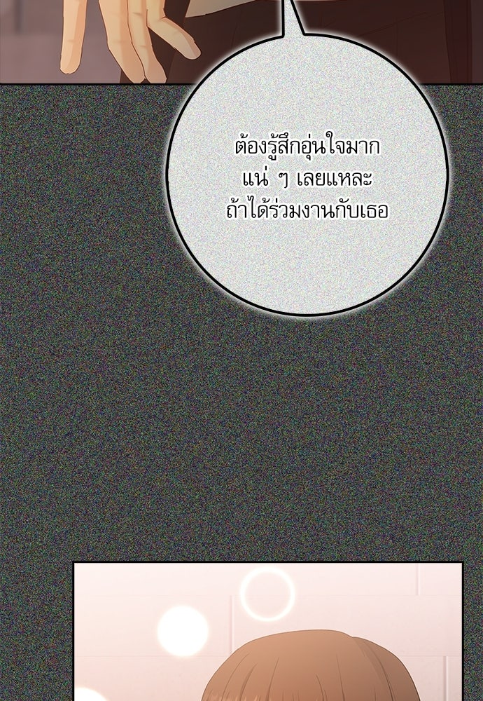 จังหวะฉ่ำรัก - หน้า 39