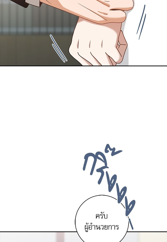 จังหวะฉ่ำรัก - หน้า 43