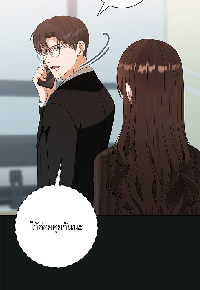 จังหวะฉ่ำรัก - หน้า 44