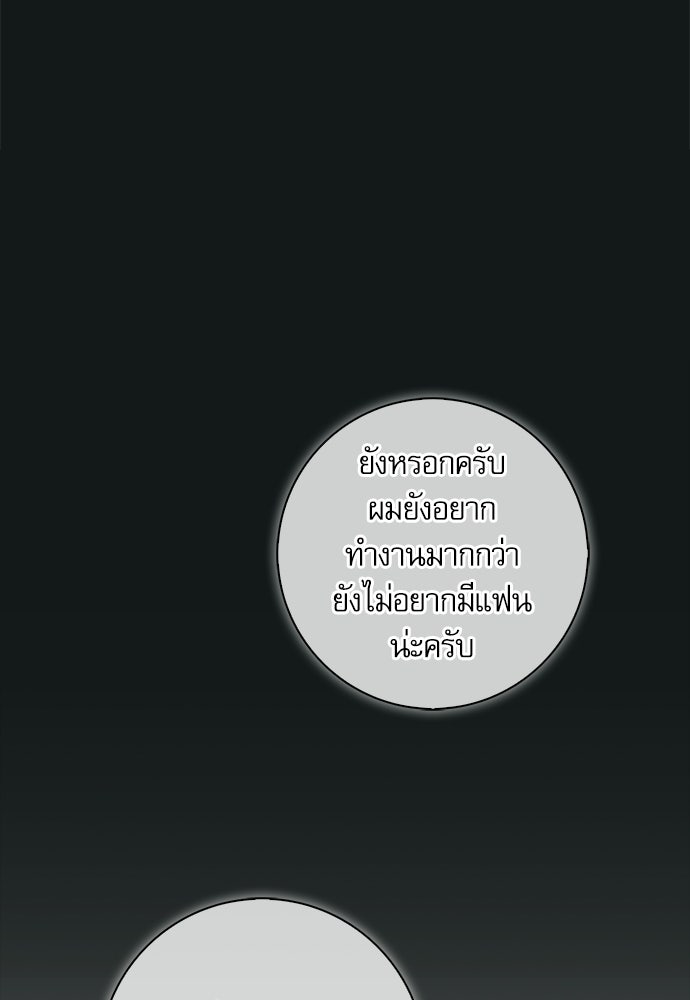 จังหวะฉ่ำรัก - หน้า 45