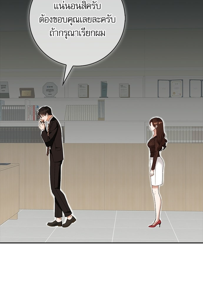 จังหวะฉ่ำรัก - หน้า 46