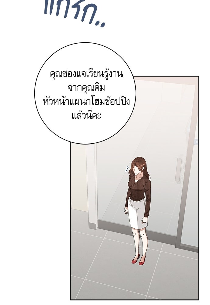 จังหวะฉ่ำรัก - หน้า 48