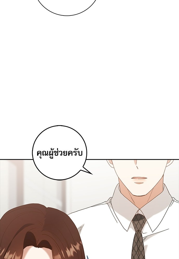 จังหวะฉ่ำรัก - หน้า 52