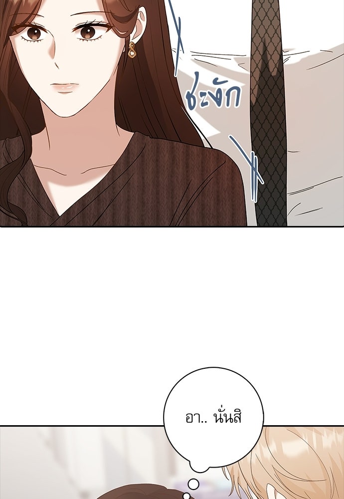 จังหวะฉ่ำรัก - หน้า 53