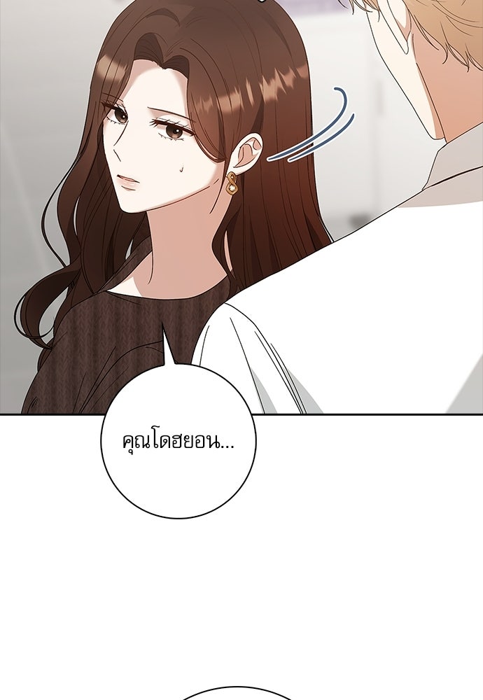 จังหวะฉ่ำรัก - หน้า 54