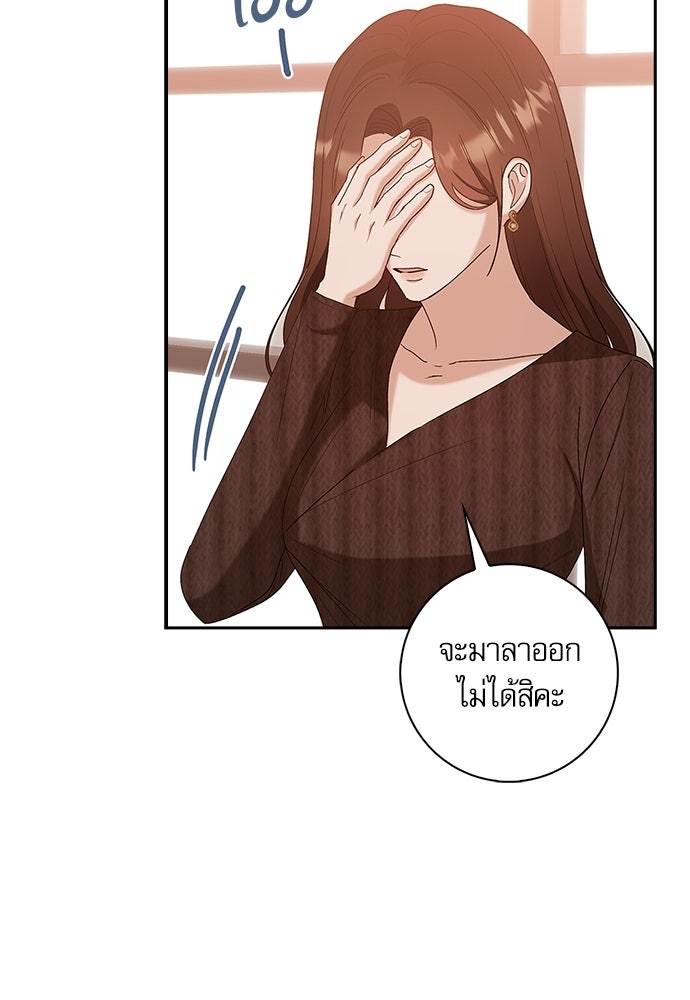 จังหวะฉ่ำรัก - หน้า 60