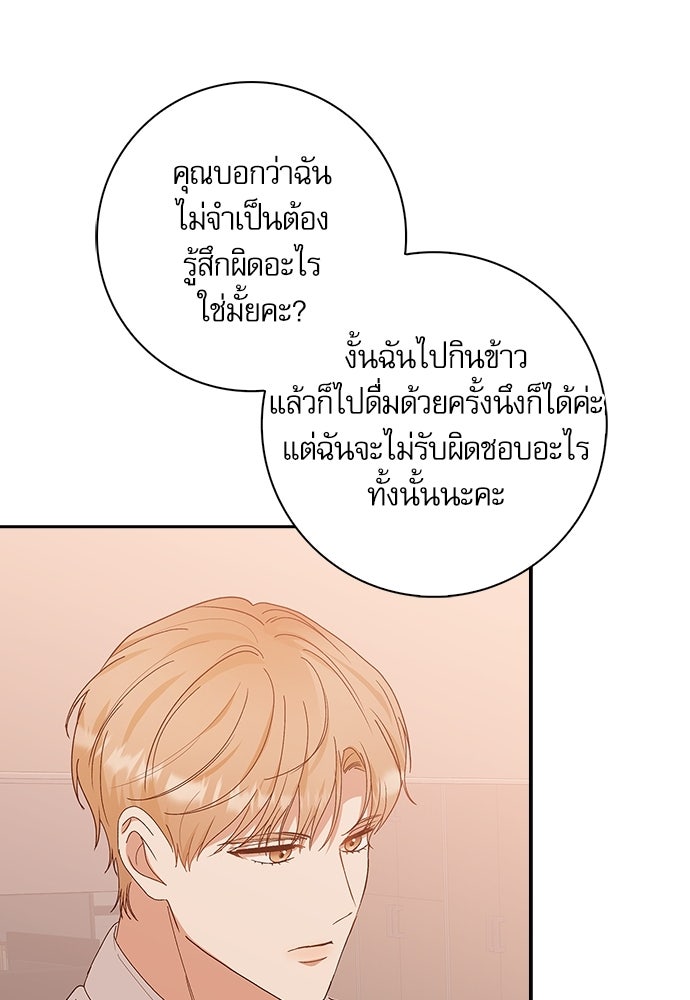 จังหวะฉ่ำรัก - หน้า 61