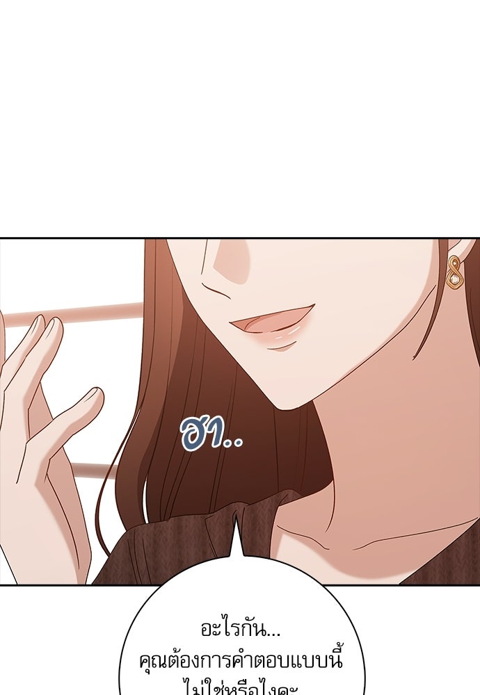 จังหวะฉ่ำรัก - หน้า 65