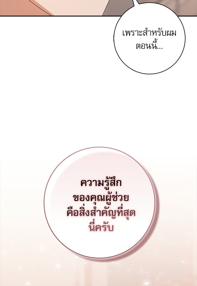 จังหวะฉ่ำรัก - หน้า 67