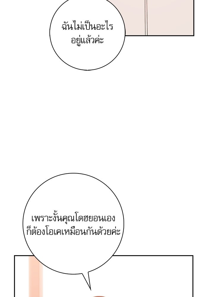 จังหวะฉ่ำรัก - หน้า 70