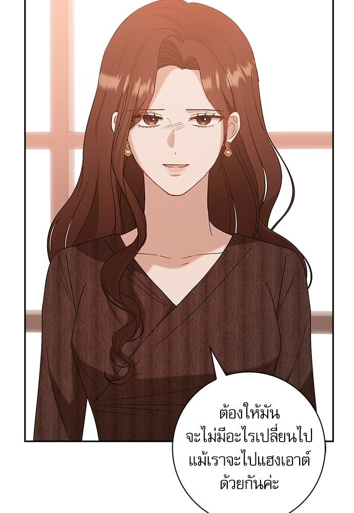 จังหวะฉ่ำรัก - หน้า 71