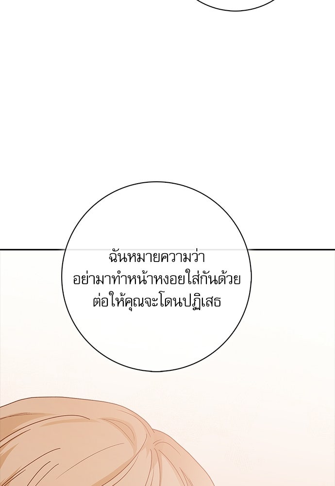จังหวะฉ่ำรัก - หน้า 72