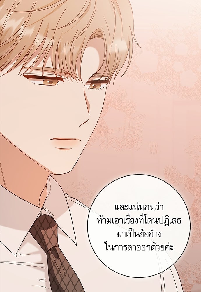 จังหวะฉ่ำรัก - หน้า 73
