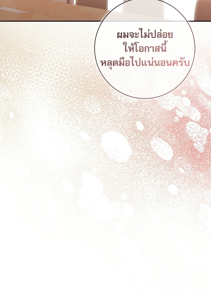จังหวะฉ่ำรัก - หน้า 75