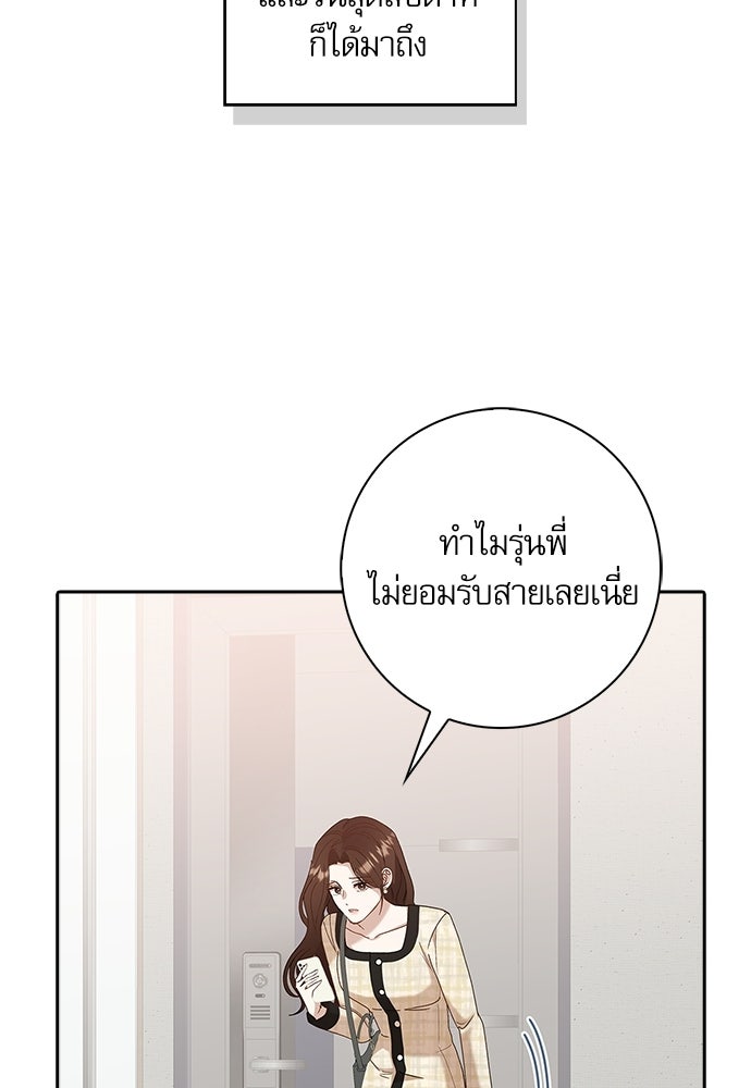 จังหวะฉ่ำรัก - หน้า 78