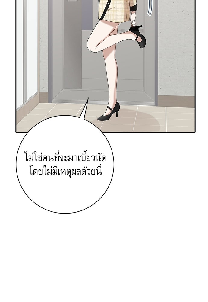 จังหวะฉ่ำรัก - หน้า 79