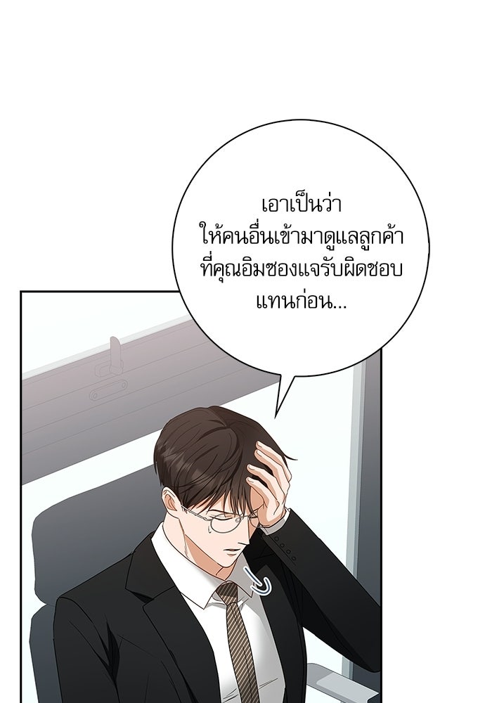 จังหวะฉ่ำรัก - หน้า 8