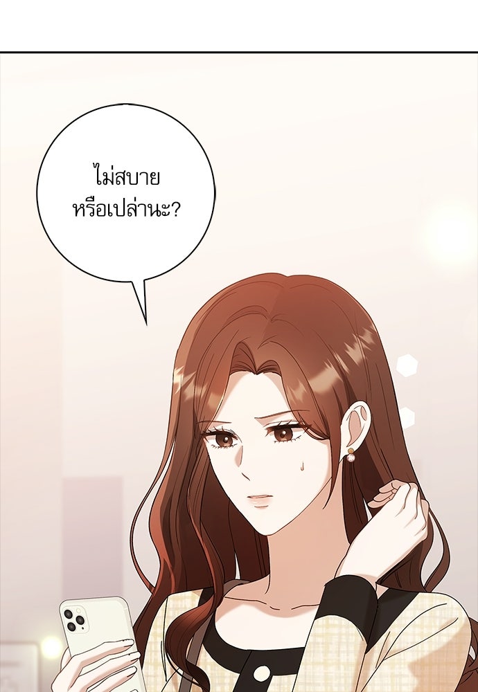 จังหวะฉ่ำรัก - หน้า 80