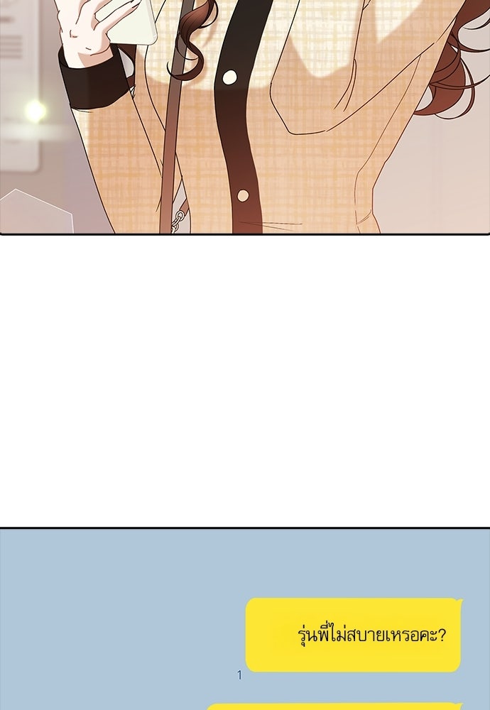 จังหวะฉ่ำรัก - หน้า 81