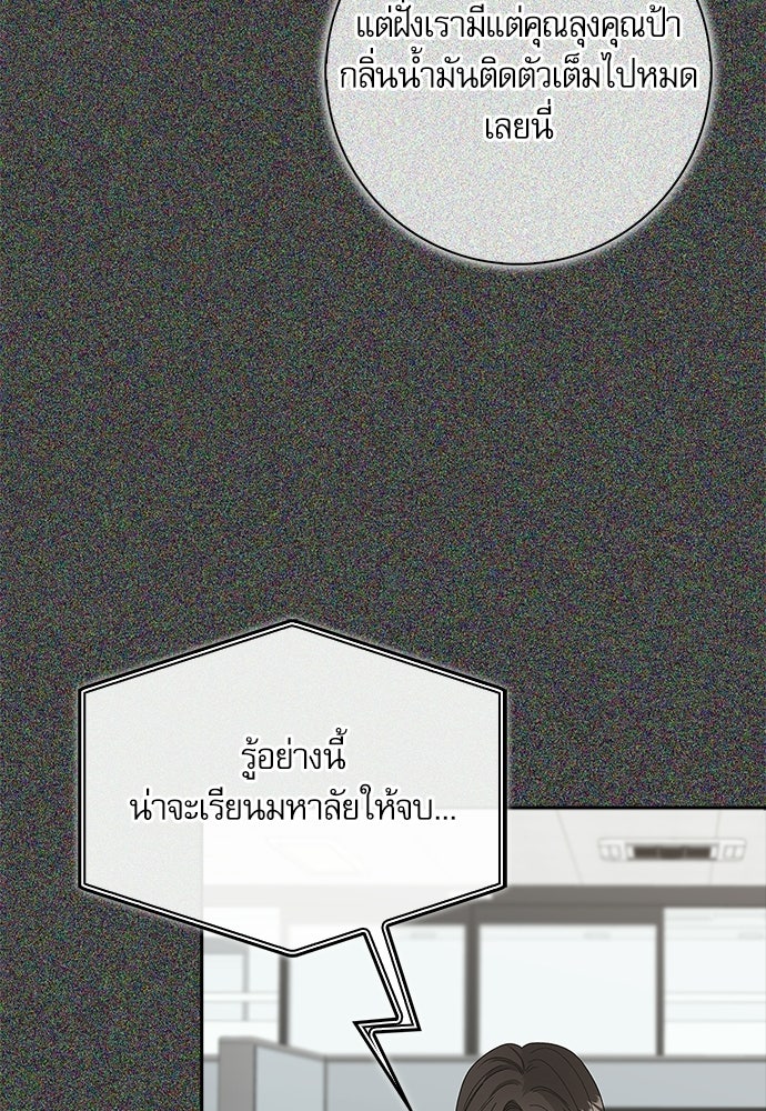 จังหวะฉ่ำรัก - หน้า 84