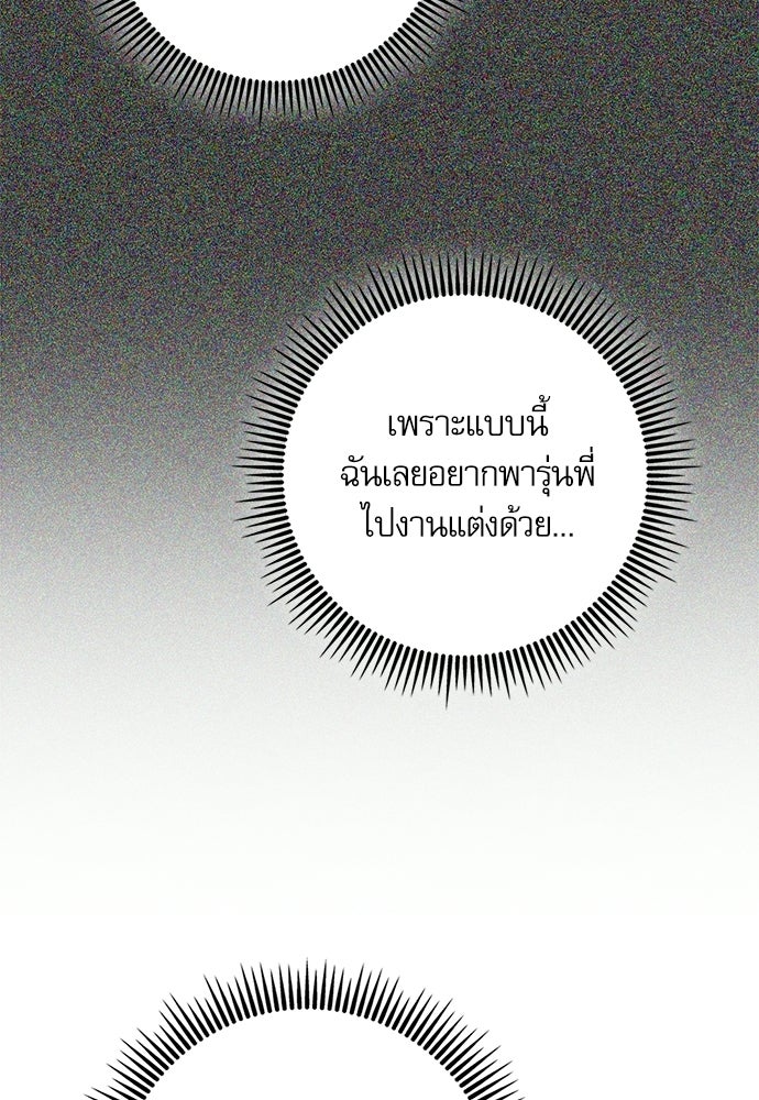 จังหวะฉ่ำรัก - หน้า 86
