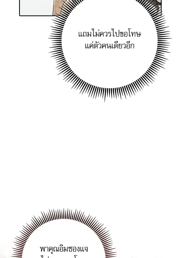 จังหวะฉ่ำรัก - หน้า 88