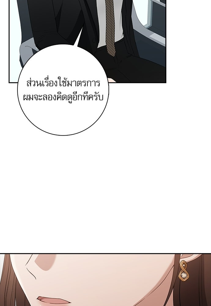 จังหวะฉ่ำรัก - หน้า 9