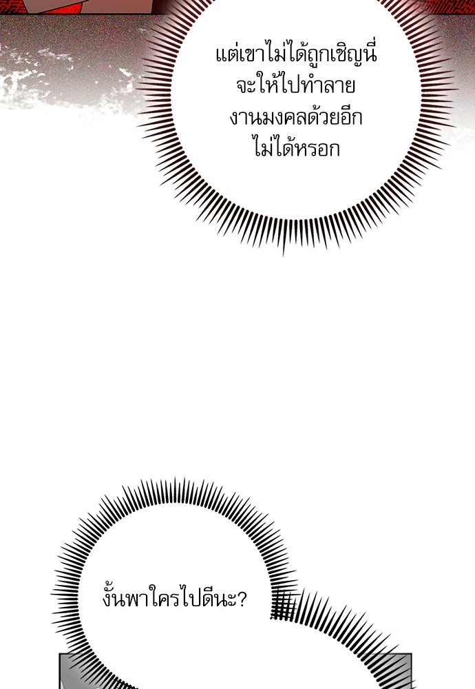 จังหวะฉ่ำรัก - หน้า 90